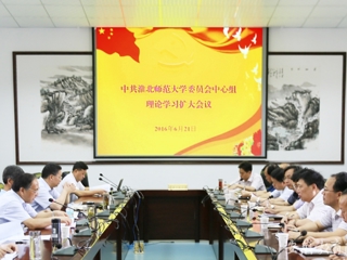 安徽教育网报道beat365 党委中心组开展理论学习扩大活动