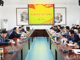 安徽教育网报道beat365党委中心组学习贯彻全国“两会”精神