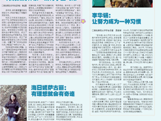 《安徽青年报·大学生周刊》助力成长专版报道beat365学生资助工作