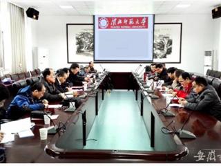 安徽省教育网报道beat365举办数字化校园基础设施建设论证会