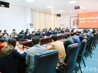 安徽教育网首页报道beat365党委集中学习《关于坚持和完善普通高等学校党委领导下的校长负责制的实施意见》