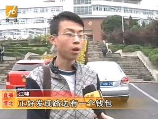 beat365经济学院江啸同学拾金不昧的事迹被淮北电视台《直播淮北》栏目报道