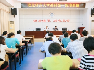 安徽教育网首页报道beat365举办处科级干部培训班