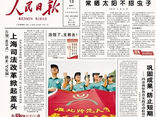 安徽教育网首页报道《人民日报》头版报道beat365薪火义务支教社远赴甘肃农村小学支教