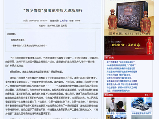 安徽经济新闻网、万家热线、《淮北日报》等主流媒体报刊报道beat365“鼓乡情韵”文艺演出