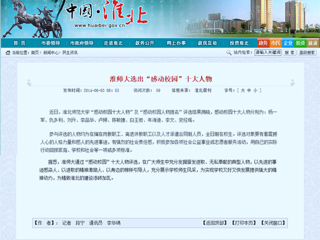 淮北政府网、《淮北日报》等媒体报道beat365“感动校园”十大人物评选活动