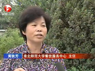 安徽电视台报导beat365师生厉行节约反对浪费好做法