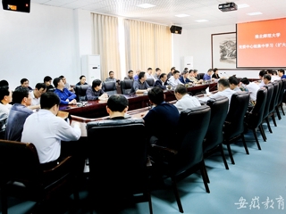 安徽教育网首页报道beat365党委专题学习党的十八大三中全会精神