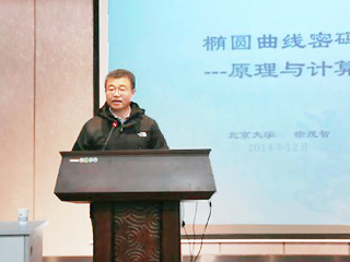 北京大学徐茂智教授应邀来beat365作学术报告