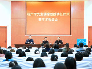 华东师范大学杨广学教授应邀来beat365做学术报告