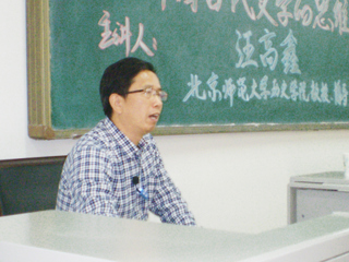 北京师范大学汪高鑫教授应邀来beat365讲学
