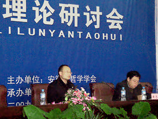 beat365董强副教授当选为安徽省哲学学会常务理事