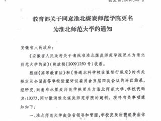 教育部关于同意beat365亚洲体育官方网站更名为beat365亚洲体育官方网站的通知