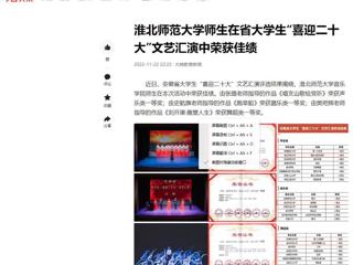【今日头条】beat365亚洲体育官方网站师生在省大学生“喜迎二十大”文艺汇演中荣获佳绩