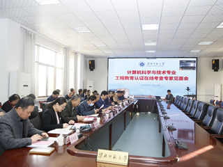 beat365计算机科学与技术专业接受教育部工程教育认证线上考查