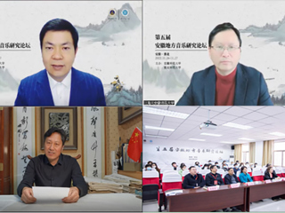 第五届安徽地方音乐研究论坛在beat365召开