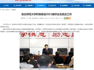 【安徽教育网】beat365亚洲体育官方网站积极推进2023届毕业生就业工作