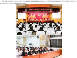 【安徽教育网】beat365亚洲体育官方网站举办全面从严治党专题辅导报告