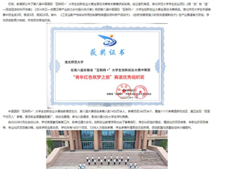 【安徽教育网】beat365亚洲体育官方网站学生在第八届中国国际“互联网+”大学生创新创业大赛中荣获佳绩