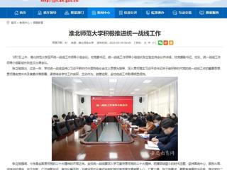 【安徽教育网】beat365亚洲体育官方网站积极推进统一战线工作