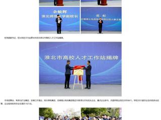 【中国网】beat365亚洲体育官方网站举办2023年淮北市“招才引智高校行”专场招聘会