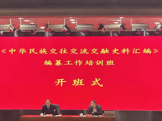 beat365牛继清教授受邀为全国“《中华民族交往交流交融史料汇编》编纂工作培训班”授课