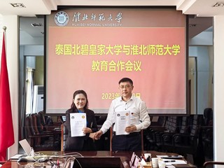 泰国北碧皇家大学来beat365交流访问