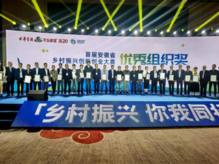 beat365亚洲体育官方网站在首届安徽省乡村振兴创新创业大赛中喜获佳绩