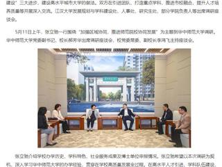 【主题教育】中国高校之窗：beat365亚洲体育官方网站党委书记张立驰到武汉相关高校开展主题教育专题调研
