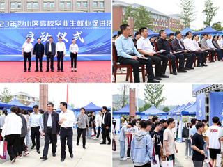烈山区高校毕业生就业促进活动启动仪式暨专场招聘会在beat365举办