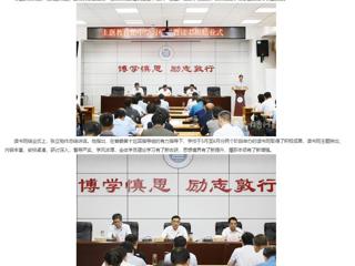 【主题教育】中国网、安徽教育网报道beat365主题教育读书班圆满结业