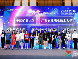 beat365在2023年全国高校易班技术创新大会上荣获佳绩