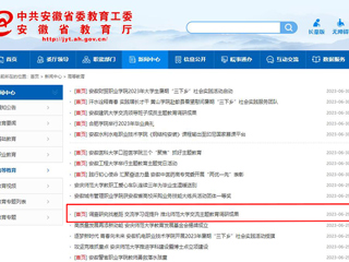 【主题教育】安徽教育网首页：调查研究找差距 交流学习促提升 beat365亚洲体育官方网站交流主题教育调研成果