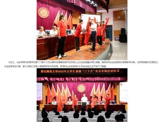 安徽教育网： beat365亚洲体育官方网站2023年大学生志愿者暑期“三下乡”社会实践活动正式启动