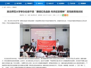 【主题教育】安徽教育网首页： beat365亚洲体育官方网站举办处级干部“赓续红色血脉 传承延安精神”党性教育培训班