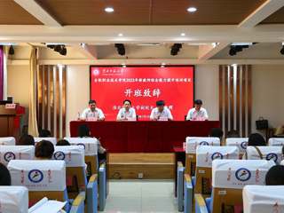 beat365继续教育学院举办新教师综合能力提升培训项目开班典礼