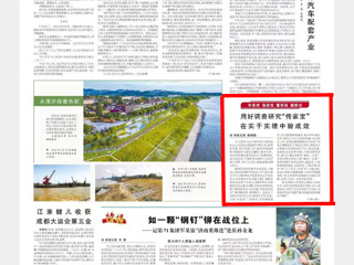 【主题教育】《安徽日报》头版报道beat365用好调查研究“传家宝” 在实干实绩中验成效