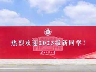 【2023金秋开学季】beat365喜迎2023级新生