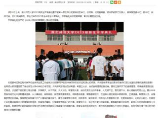 安徽教育网：精彩开学第一课 开启美好新学期 beat365亚洲体育官方网站举行2023级新生开学典礼