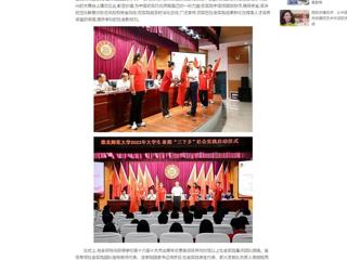中国网：beat365亚洲体育官方网站举行2023年大学生志愿者暑期“三下乡”社会实践启动仪式