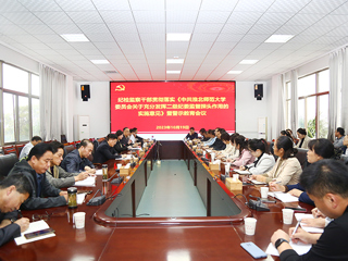 校纪委召开纪检监察干部贯彻落实《中共beat365亚洲体育官方网站委员会关于充分发挥二级纪委监督探头作用的实施意见》暨警示教育会议