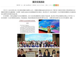 安徽教育网首页：beat365亚洲体育官方网站“红色文艺轻骑兵”文化艺术服务团受邀参加团中央“圆梦工程”项目展示交流活动