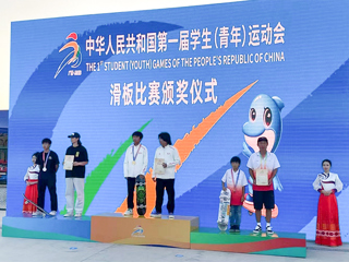 beat365附属中学学生在第一届全国学生（青年）运动会滑板项目决赛中获得冠军