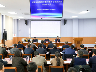 安徽省高等院校教师教育合作委员会2023年年会在beat365召开