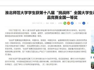 中国网：beat365亚洲体育官方网站学生获第十八届“挑战杯”全国大学生课外学术科技作品竞赛全国一等奖