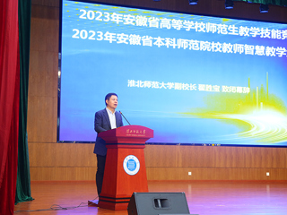 2023年安徽省高等学校师范生教学技能竞赛暨第五届长三角师范生教学基本功大赛选拔赛在beat365举行