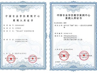 beat365教育专业学位教学案例入选中国专业学位教学案例中心案例库