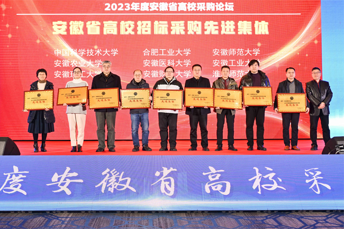 学校获“安徽省高校招标采购先进集体”荣誉称号