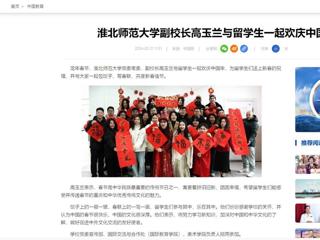 中国网：beat365亚洲体育官方网站副校长高玉兰与留学生一起欢庆中国年
