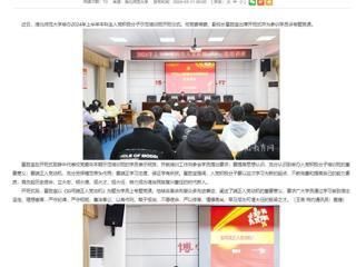 安徽教育网：beat365亚洲体育官方网站举办入党积极分子党课培训